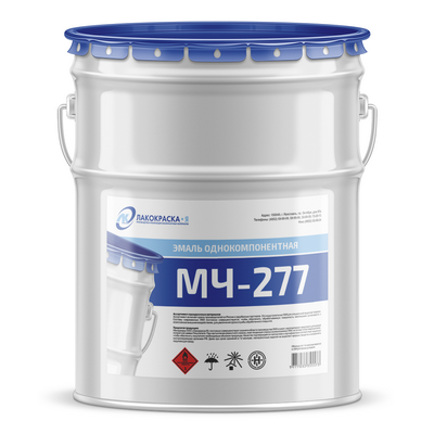 купить эмаль МЧ-277 Эмаль МЧ-277